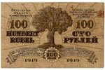 100 rubļi, banknote, sērija "L", 1919 g., Latvija, F...