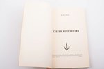 Петрус К., "Узники коммунизма", 1953 g., издательство имени Чехова, Ņujorka, 238 lpp., oriģinālie vā...