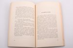 Петрус К., "Узники коммунизма", 1953 g., издательство имени Чехова, Ņujorka, 238 lpp., oriģinālie vā...