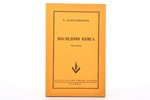 Б. Пантелеймонов, "Последняя книга", Рассказы, 1952 g., издательство имени Чехова, Ņujorka, 236, [2]...