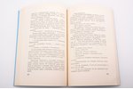 Евгений Чириков, "Юность", Роман, 1955 g., издательство имени Чехова, Ņujorka, 398 lpp., oriģinālie...