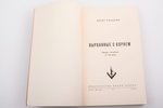 О. Хандлин, "Вырванные с корнем", 1955 g., издательство имени Чехова, Ņujorka, 378 lpp., izdevēja ie...