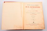 "Полное собрание сочинений М.Ю. Лермонтова", том 1 и 2, худ. В.А. Полякова, четвертое издание, redak...