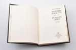 "Монеты России 1700-1917. Russian Coins", В. В. Уздеников, 1985 g., Maskava, "Финансы и статистика",...