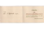 ielūgums, korporācija, Latvija, 20. gs. 20-30tie g., 32х11.4 cm...