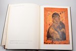 2 grāmatu komplekts: "Шедевры живописи музеев СССР (Вып. 1) / Новгородская иконопись (Лазарев, В.)",...