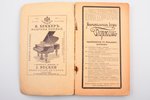 "Международное общество спальных вагонов и европейских скорых поездов", redakcija: Н. Лендер (Путник...