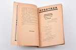 "ЛЕФ", журнал Левого Фронта искусств, № 2 (6), обложка и монтаж А.М. Родченко, 1924 g., Государствен...