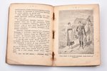 А.Васильковский, "Суди по себе", серия "Солдатская библиотека", 1902 g., издание В.А.Березовского, S...