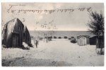atklātne, Rīgas jūrmala, Latvija, Krievijas impērija, 20. gs. sākums, 13.8х8.8 cm...