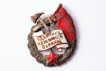 nozīme, Ugunsdzēsības dienesta triecienniekam, Smagās rūpniecības tautas komisariāts, Nr. 139, PSRS,...