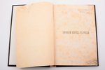 П. Демидов, князь Сан-Донато, "Еврейский вопрос в России", 1883 g., типографiя Стасюлевича, Sanktpēt...