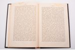 П. Демидов, князь Сан-Донато, "Еврейский вопрос в России", 1883 g., типографiя Стасюлевича, Sanktpēt...