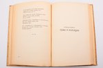 Борис Пастернак, "Две книги", стихи, 1927 g., Государственное издательство, Maskava-Ļeņingrada, 212...