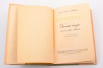 Генрих Гейне, "Германия. Зимняя сказка", 2-е доп. издание, в иллюстрированной суперобложке работы Б....