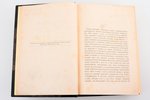 С.А. Белокуров, "К истории духовного просвещения в Московском государстве XVI-XVII вв.", издание 2-е...