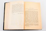 С.А. Белокуров, "К истории духовного просвещения в Московском государстве XVI-XVII вв.", издание 2-е...