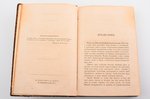 Л.А. Гарнье-Пажес, "История Революции 1848. Итальянская революция", 1862 g., изданiе О.И. Бакста, Sa...