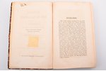 М. Богданович, "История войны 1814 года во Франции и низложения Наполеона I, по достоверным источник...