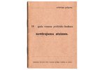 "19__ gada vasaras praktisko saušanu novērojumu atzīmes", 19__ g., - lpp., 14.5x10.7 cm...
