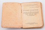 "Краткий справочник по танкам, бронеавтомобилям и самоходной артиллерии СССР, Англии, США и Германии...