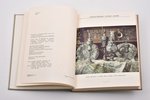 "Художественное серебро Латвии с V по XX в. Каталог выставки в Рундальском дворце. Часть I", 1990 g....