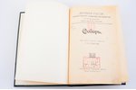 Головачев П. М., "Сибирь", серия «Великая Россия. Географические, этнографические и культурно-бытовы...