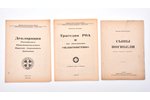 komplekts, trīs reti organizācijas RONDD izdevumi: "Декларация Российского Общенационального Народно...