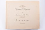 "Рукописи А.С. Пушкина. Альбом 1833-1835 гг.", Тетрадь № 2374 Публичной библиотеки СССР им. В.И. Лен...