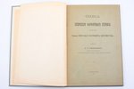 "Опись севрского фарфорового сервиза собрания графа Николая Петровича Шереметева", sakopojis A.A. Ка...