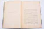 "Опись севрского фарфорового сервиза собрания графа Николая Петровича Шереметева", sakopojis A.A. Ка...