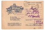atklātne, PSRS, 20. gs. 40tie g., 15х10.2 cm...