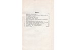 "Militāru rakstu krājums Nr.3", 1924 g., Armijas komandiera štaba izdevums, 208 lpp., 23.3x15.5 cm...