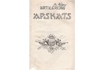 veterinārsts pulkvedis-leitnants Soste, "Artilērijas apskats
1925-Nr1, 2, 3, 4, 5/6, 7/8, 9/10.
19...