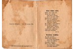 K.Skalbe, "Kara dziesmas veltītas Tautas kareivjiem", Latviešu strēlnieku kabatas dziesmu grāmata, 1...