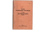 "Lauka fortifikācijas instrukcija III.daļa", 1926 g., Armijas inženiera izdevums, 129 lpp., 16.7x11...