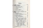 "Šaušanas apmācības reglaments I.daļa", 1939 g., Militārās literatūras apgādes fonda izdevums, 218 l...