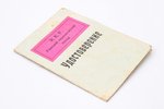 apliecība, izsniegts Konstantīnam Bogatovam (R.K.F. Rīgas keramikas fabrikas darbinieks), 1940 g., 1...