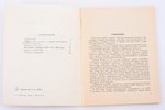 "Автомобили СССР. Альбом. Модели-копии из металла и пластмассы в масштабе 1:43", А.М. Шемаринов, 199...