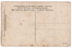 atklātne, Pleskava (Pskova), Krievijas impērija, 20. gs. sākums, 14х9 cm...