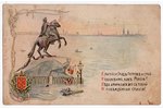 atklātne, Sanktpēterburga, Krievijas impērija, 20. gs. sākums, 13.8х8.8 cm...