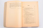 Dr. ing. Alvils Buholcs, "Fotogrammetrija", 1920/30-ie g., A. Gulbja apgādībā, Rīga, 224 lpp., 22.5...