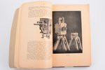 Dr. ing. Alvils Buholcs, "Fotogrammetrija", 1920/30-ie g., A. Gulbja apgādībā, Rīga, 224 lpp., 22.5...
