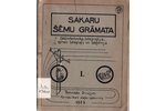 "Sakaru shēmu grāmata. Elektrotechnika, telegrāfija, zemes telegrāfs un telefonija. Shēmas.", 1923 g...