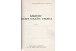 "Noteikumi par karavīra ieterpu", 1932 g., Galvenās intendantūras pārvaldes izd., 193 lpp., 25x18.8...