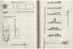 "Noteikumi par karavīra ieterpu", 1932 g., Galvenās intendantūras pārvaldes izd., 193 lpp., 25x18.8...