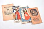 bukletu komplekts, 4 gab., Dziesmu svētki (1926, 1938), Mākslas izstāde (1937) un daiļamatniecības i...