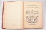 "Живописная Россия. Отечество наше в его земельном, историческом, племенном, экономическом и бытовом...