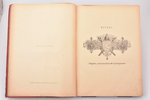 "Живописная Россия. Отечество наше в его земельном, историческом, племенном, экономическом и бытовом...