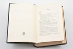 "Latvijas Universitate divdesmit gados, 1919-1939", I un II daļa (pilns komplekts), Vesturiskas un s...